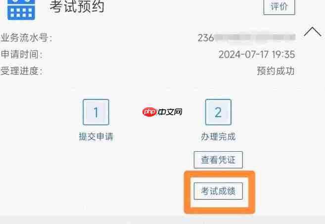 交管12123怎么查询成绩-交管12123查询成绩的方法