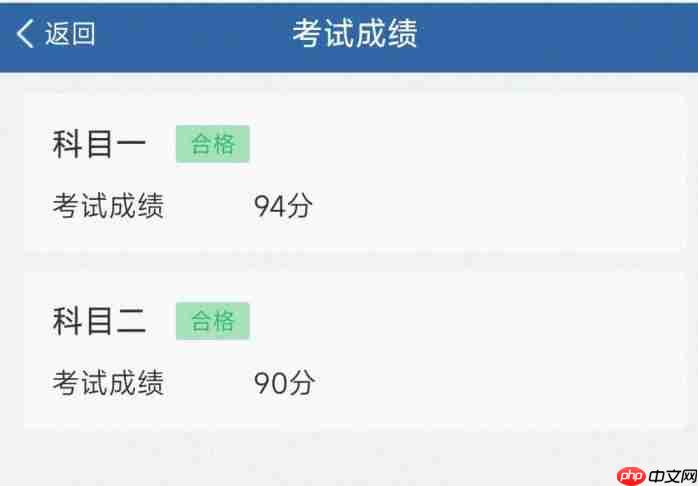 交管12123怎么查询成绩-交管12123查询成绩的方法