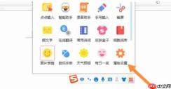 搜狗拼音输入法怎么隐藏工具栏?搜狗拼音输入法隐藏工具栏的方法