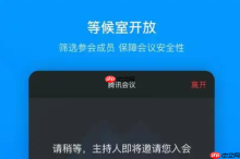 腾讯会议app怎样使用聊天功能_腾讯会议app发送文字消息【沟通】