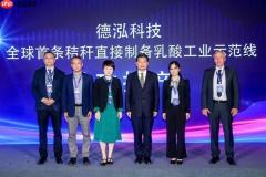 德泓科技发布创新成果助力国家