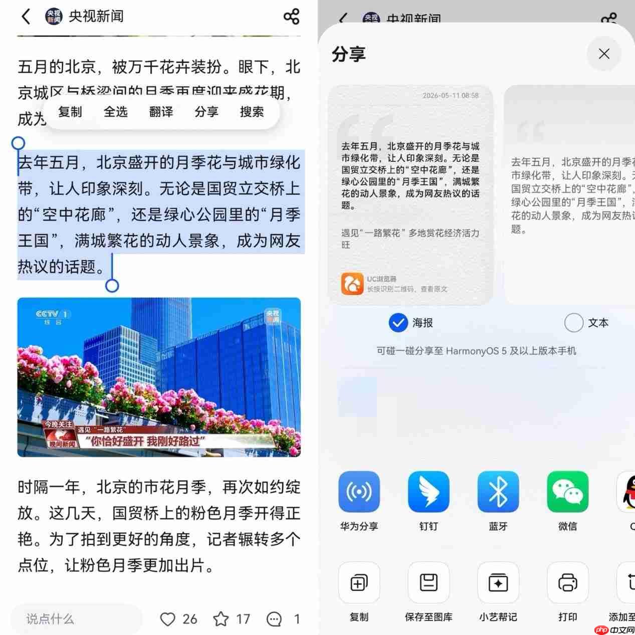 鸿蒙版UC上新!别再粘贴分享,划线分享效率拉满!