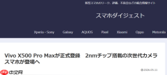 vivo X500 Pro Max现身GSMA IMEI数据库 或配天玑9600 Pro
