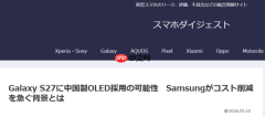 曝三星S27系列或采用京东方OLED面板 以控制成本