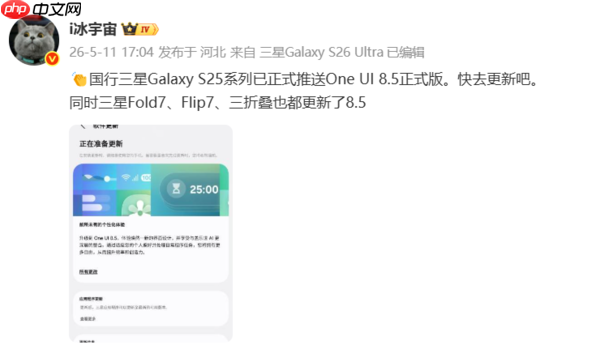 三星S25系列国行版推送One UI 8.5正式版 折叠屏也有