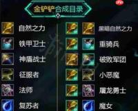 金铲铲之战摄魂狗头阵容怎么玩-金铲铲之战摄魂狗头阵容攻略分享