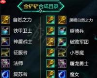 金铲铲之战摄魂狗头阵容怎么玩-金铲铲之战摄魂狗头阵容攻略分享