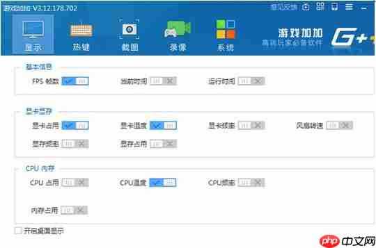 游戏加加怎么调整显示位置？游戏加加调整显示位置的方法