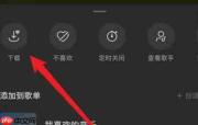 汽水音乐怎么下载歌曲到u盘?汽水音乐下载歌曲到u盘的步骤