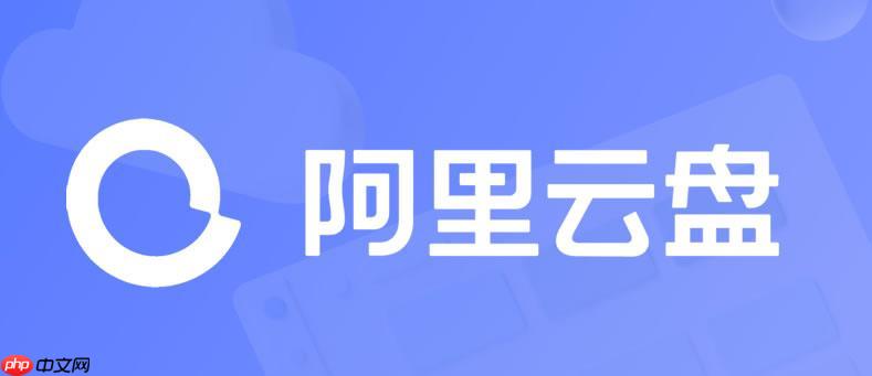 阿里云盘app如何设置文件排序_按时间大小排序操作说明【教程】