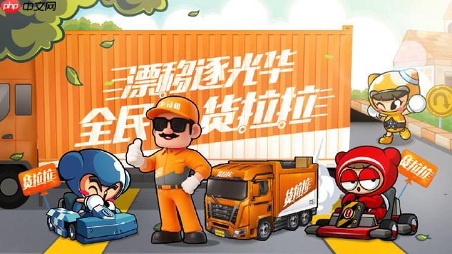 货拉拉app怎么查历史订单_货拉拉app找回旧订单【记录】