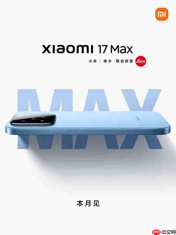 小米17 Max官宣 卢伟冰亲自爆料：小米17的全面升舱版