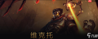 生化危机9维克托怎么打