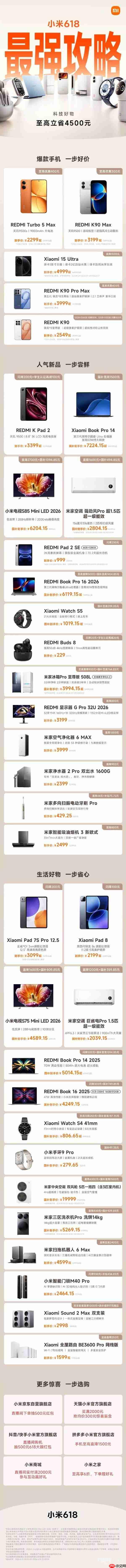 小米618活动启动 REDMI K90系列至高优惠400元