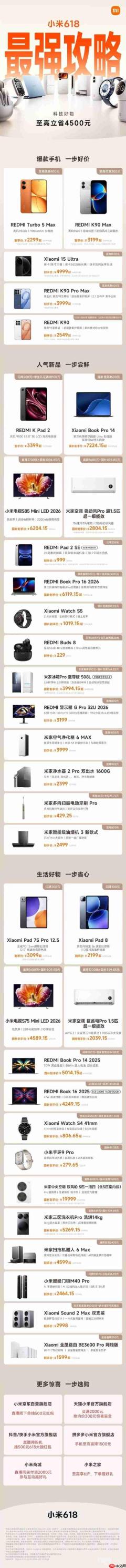 小米618活动启动 REDMI K90系列至高优惠400元