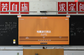 微信地震预警大升级 接入校园大屏破解信息接收难题