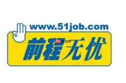 中国前程无忧招聘网账号注册入口 前程无忧招聘网个人账号登录官网入口