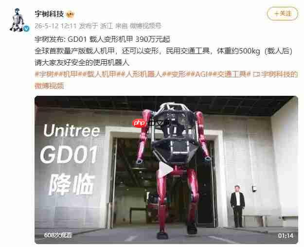 科幻照进现实!宇树推出可载人变形机甲 390万元起售