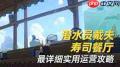潜水员戴夫餐厅如何运营