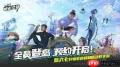 伍六七暗影交锋何时上线