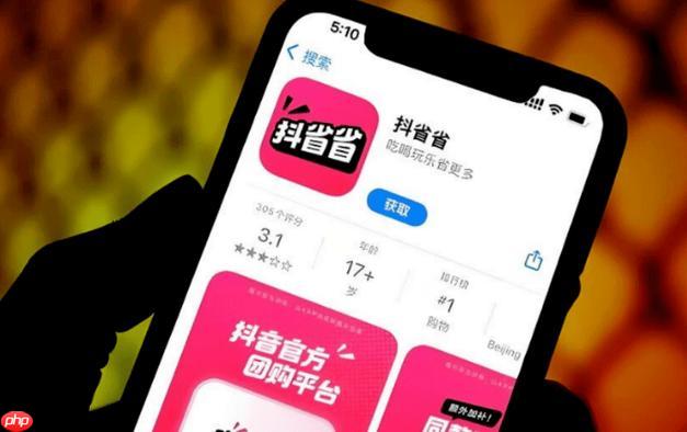 抖省省每日12元券领取攻略_连续7天白嫖指南