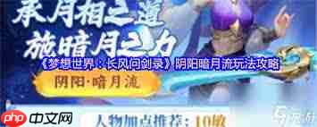 梦想世界长风问剑录阴阳门怎么样厉害吗