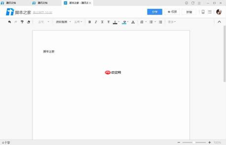 腾讯文档副本在哪里