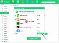 360软件管家如何取消收藏软件