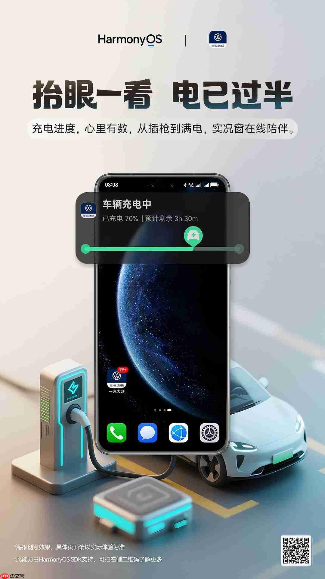 汽车领域首家!鸿蒙版一汽-大众接入实况窗,充电进度抬手可见