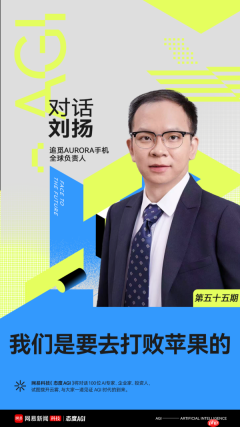 追觅手机全球负责人:三年超百亿元投入 去打败苹果