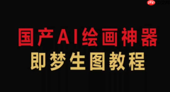即梦ai如何设置wlan连接权限_即梦ai设置wlan连接权限流程【设置】