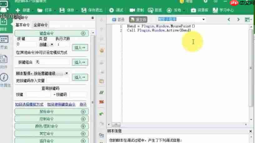按键精灵怎么激活窗口-按键精灵激活窗口的方法