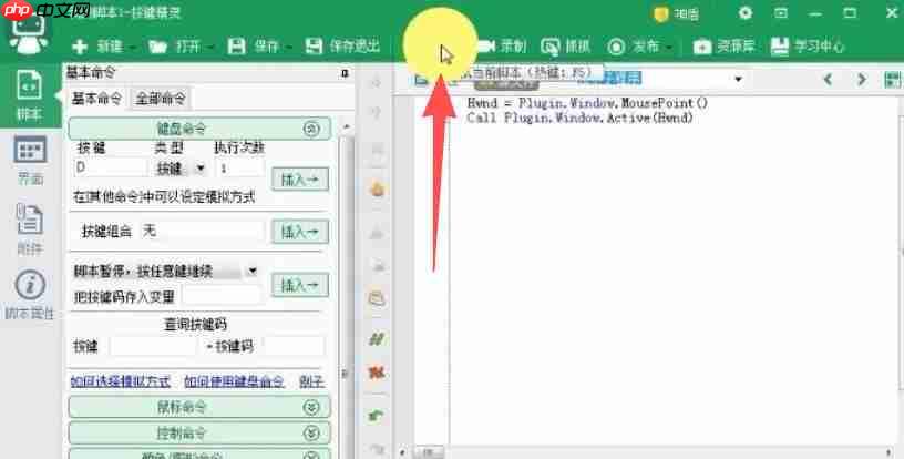 按键精灵怎么激活窗口-按键精灵激活窗口的方法