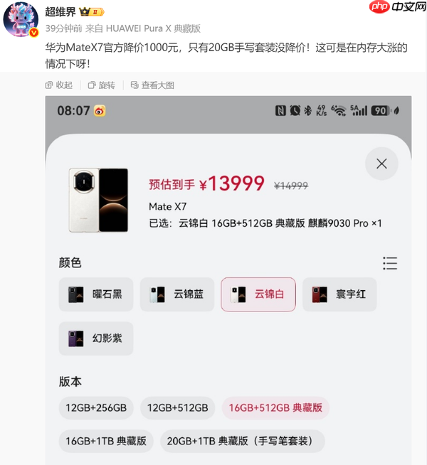 华为Mate X7宣布618降价1000元 搭载自研麒麟心片!