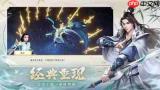 凡人修仙传人界篇最新兑换码是什么-凡人修仙传人界篇最新兑换码有哪些