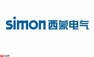 西蒙电气：从全球制造标准出发，让专业智能开关走入日常家庭