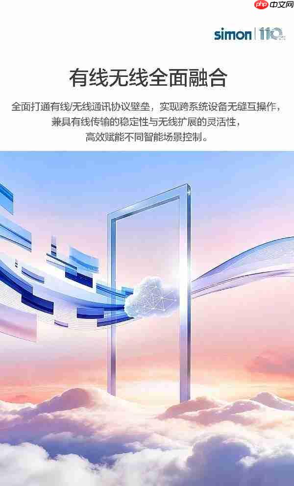 西蒙电气智能开关选购参考:从无线单火到有线系统,看懂需求就能选对方案