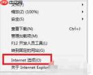 ie9怎么设置本地Internet安全-ie9设置本地Internet安全的方法