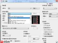 autoCAD2010怎么打印图纸-autoCAD2010打印图纸的方法