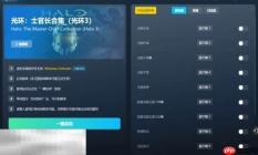 光环：士官长合集修改器下载 光环3风灵月影免费下载