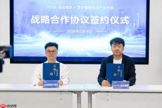 资源互通共促产业融合，迈往商旅与苏州智能制造产业协会达成战略合作