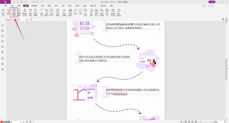 福昕阅读器怎么压缩PDF