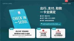 访韩游客创新高‘CHECK iN SEOUL'正在改变韩国旅行的版图!