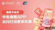 中免海南app优惠券在哪换