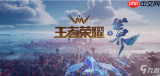 王者荣耀世界怎么玩