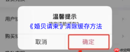 婚贝请柬如何清除缓存