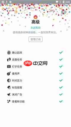 使命闹钟app如何设置中文
