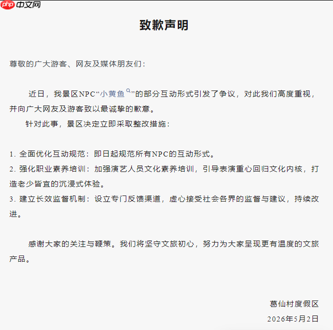 NPC擦边被批,葛仙村的“糖”有毒