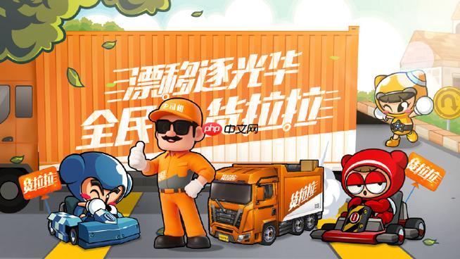 货拉拉app怎么跟车多人_货拉拉app多人跟车技巧【合规】