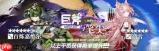 明日方舟夏活限定干员都有谁